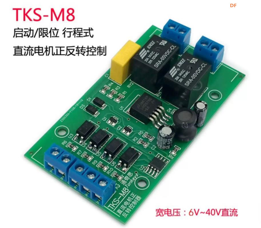 【花雕动手做】电机正反转 20A开关 6V-36V 宽电压驱动模块图1