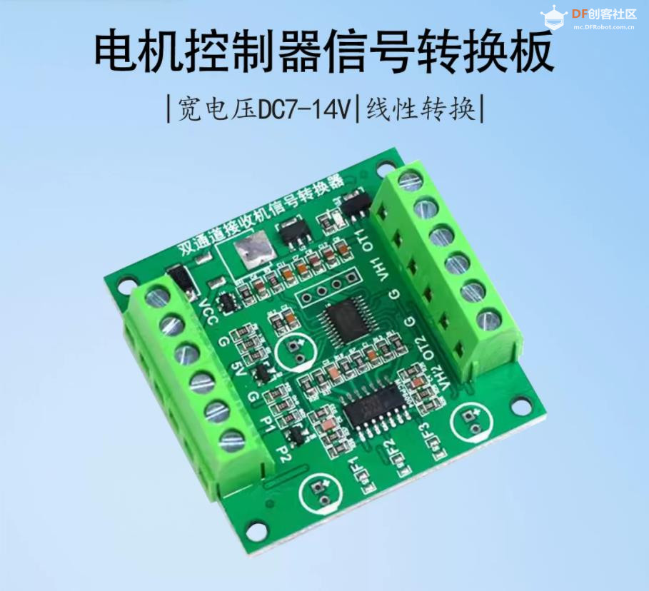 【花雕动手做】坦克/履带/机器人电机控制器信号转换器图2