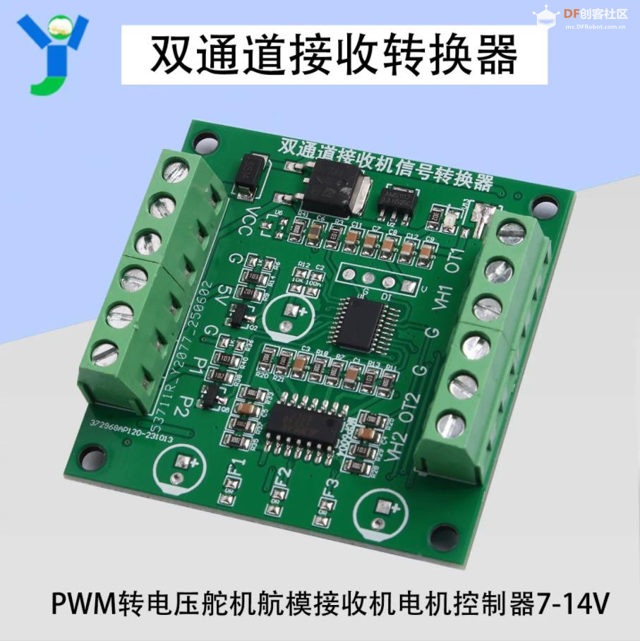【花雕动手做】坦克/履带/机器人电机控制器信号转换器图3