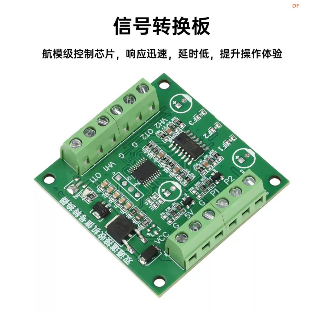 【花雕动手做】坦克/履带/机器人电机控制器信号转换器图4