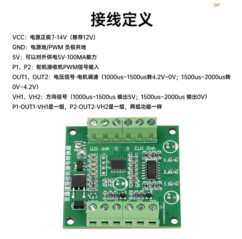 【花雕动手做】坦克/履带/机器人电机控制器信号转换器图3