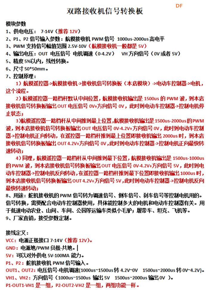 【花雕动手做】坦克/履带/机器人电机控制器信号转换器图1