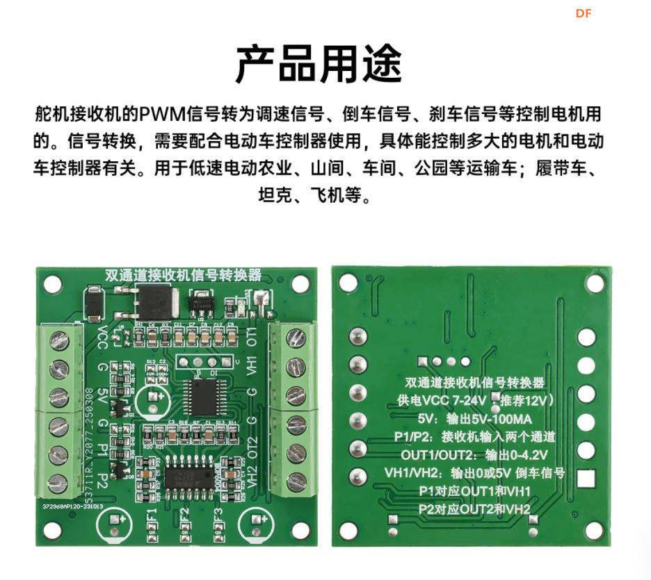 【花雕动手做】坦克/履带/机器人电机控制器信号转换器图2
