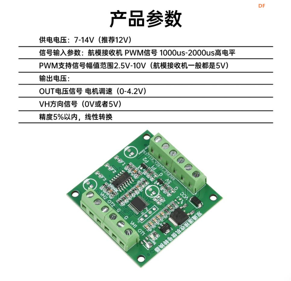 【花雕动手做】坦克/履带/机器人电机控制器信号转换器图4