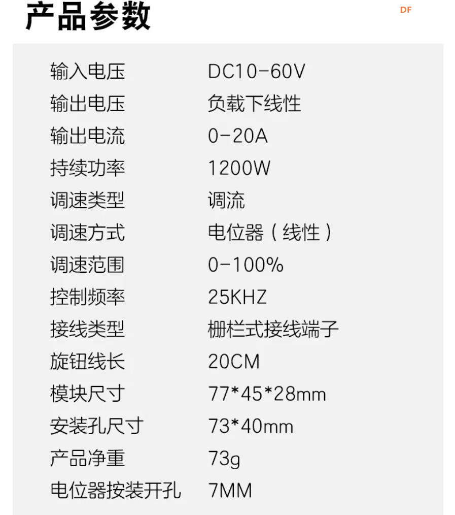 【花雕动手做】9-60V 大功率驱动模块 PWM 控制器20A调流器图1