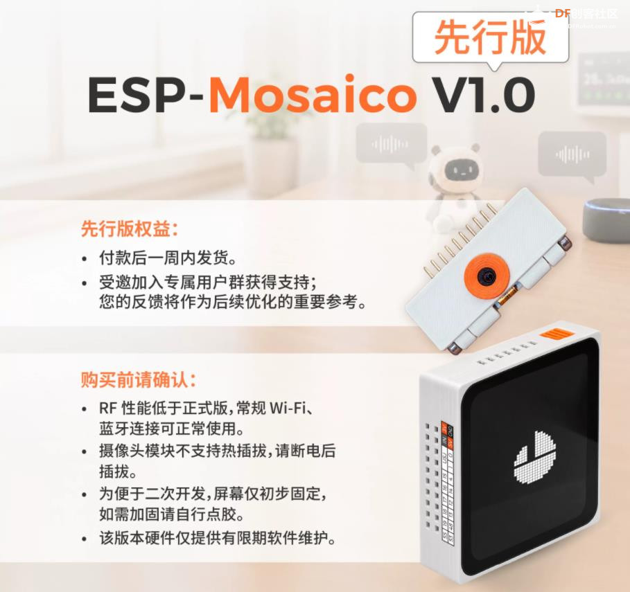 【花雕动手做】ESP‑Mosaico：AI 智能体赋能模块化机器人图1