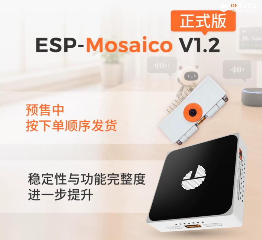 【花雕动手做】ESP‑Mosaico：AI 智能体赋能模块化机器人图1