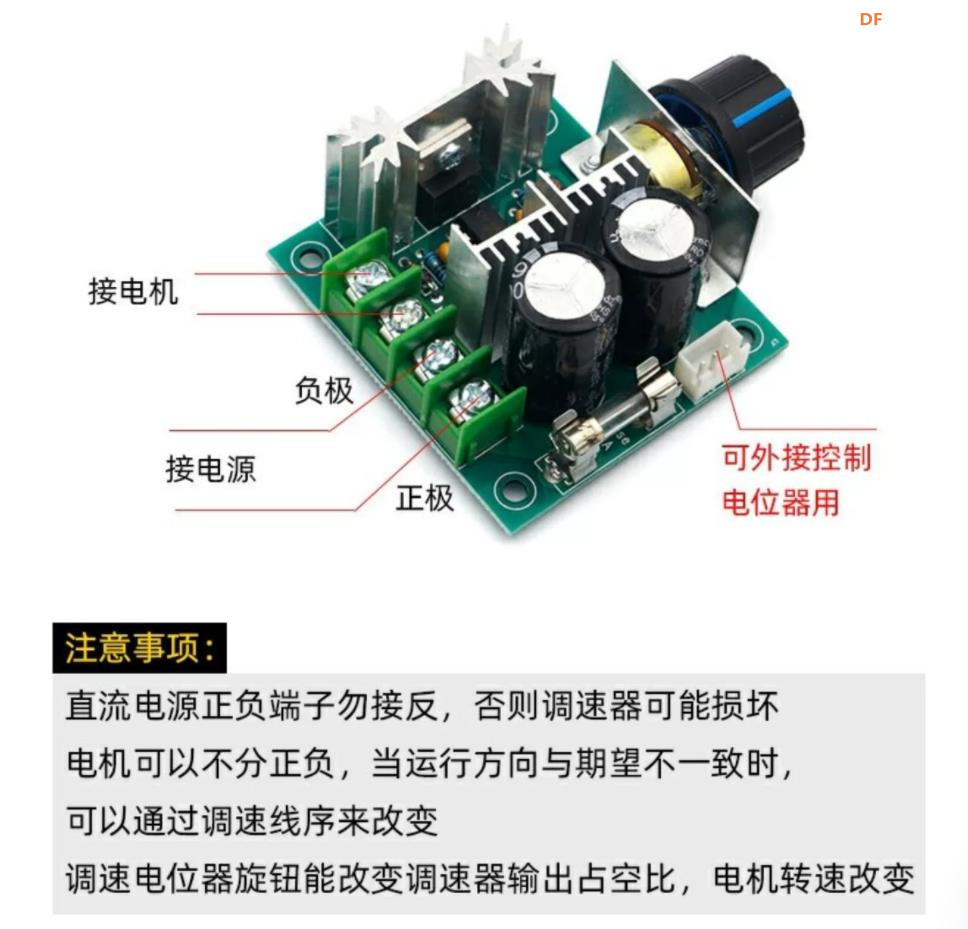 【花雕动手做】12V-40V 10A 无级变速 PWM 直流电机调速器图4