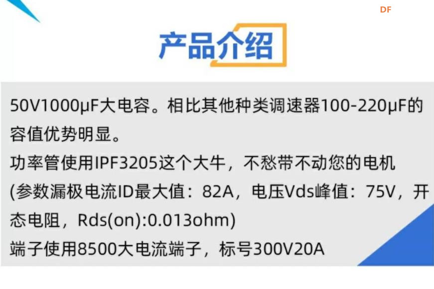 【花雕动手做】12V-40V 10A 无级变速 PWM 直流电机调速器图2