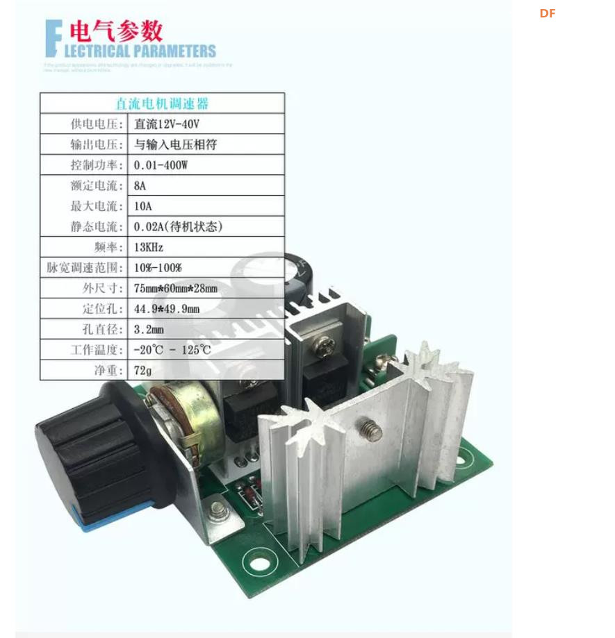 【花雕动手做】12V-40V 10A 无级变速 PWM 直流电机调速器图1