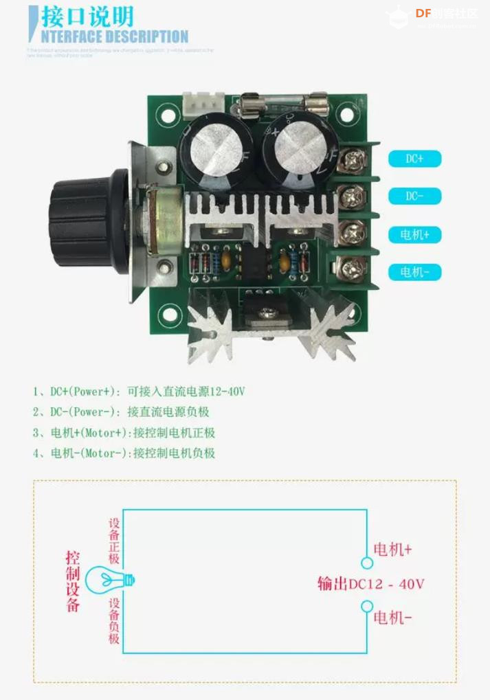【花雕动手做】12V-40V 10A 无级变速 PWM 直流电机调速器图2
