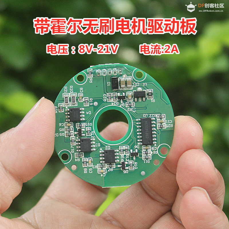 【花雕动手做】带霍尔无刷电机 DC8-21V 2A 驱动板控制器图1