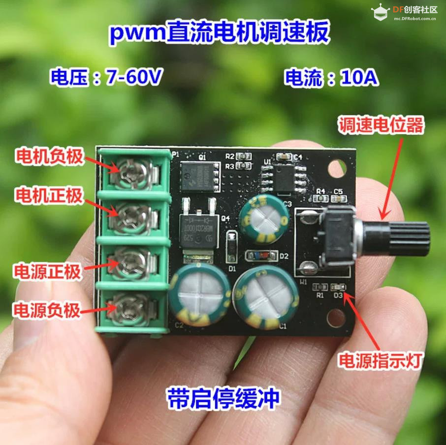【花雕动手做】DC7-60V 10A 有刷电机 PWM 带启停缓冲调速板图1