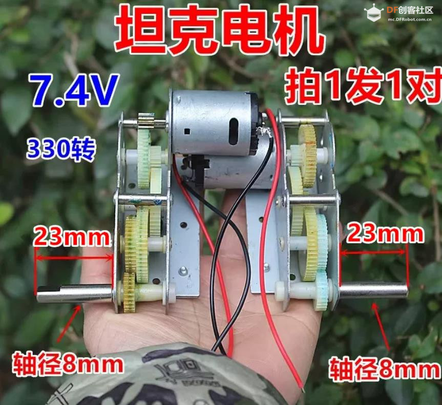 【花雕动手做】坦克波箱齿轮 7.4V 减速电机 DIY 动力模组图2
