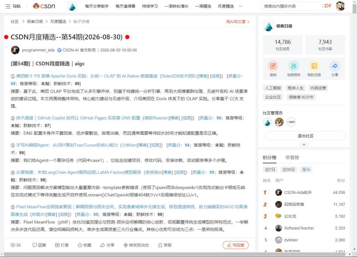 《3640无刷电机语音控制小车》入选 CSDN 月度精选--第54期图1