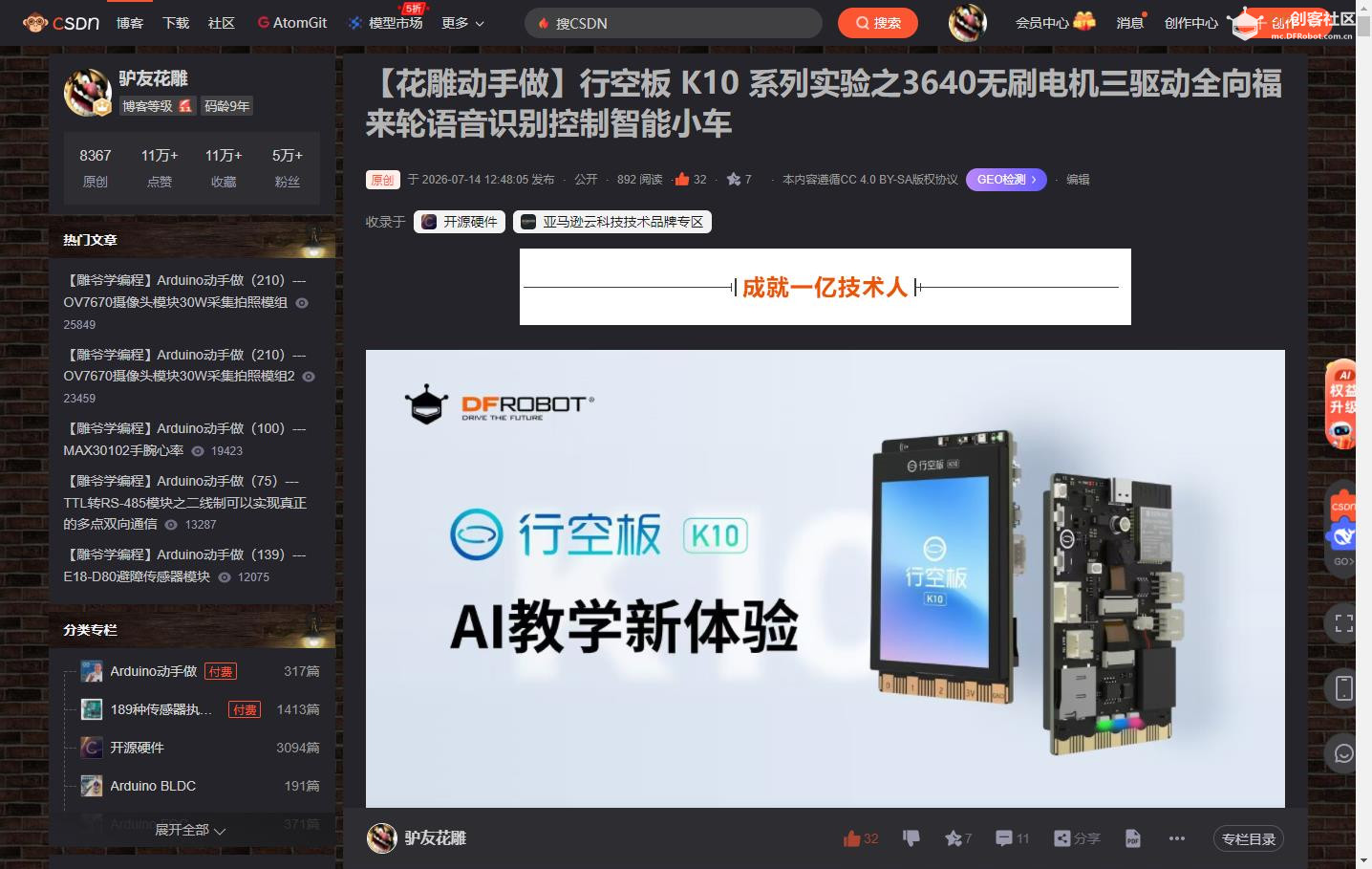 《3640无刷电机语音控制小车》入选 CSDN 月度精选--第54期图1
