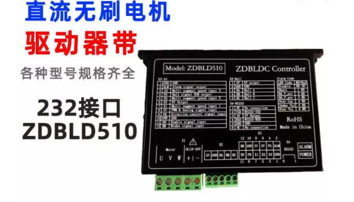 【花雕动手做】ZDBLD510 直流有感无刷电机驱动板 24V/48V 15A图1