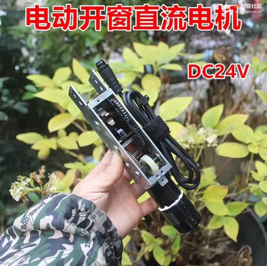 【花雕动手做】24V 直流减速电机电动链条式开窗机模组图1