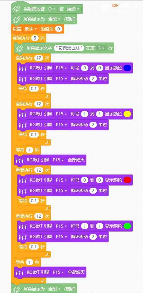 程序05奇偶变色灯.png