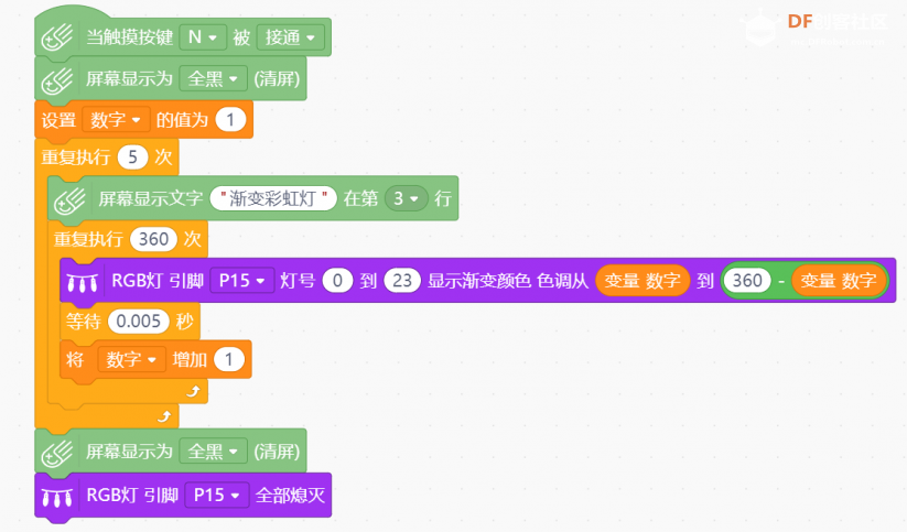 程序06渐变彩虹灯.png