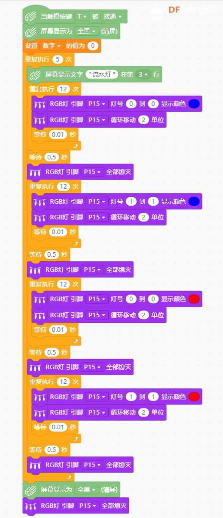 程序04流水灯.png