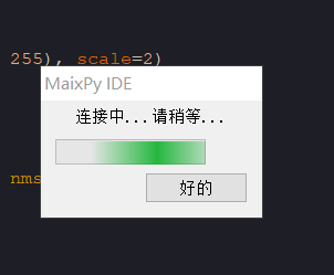 ide连接时