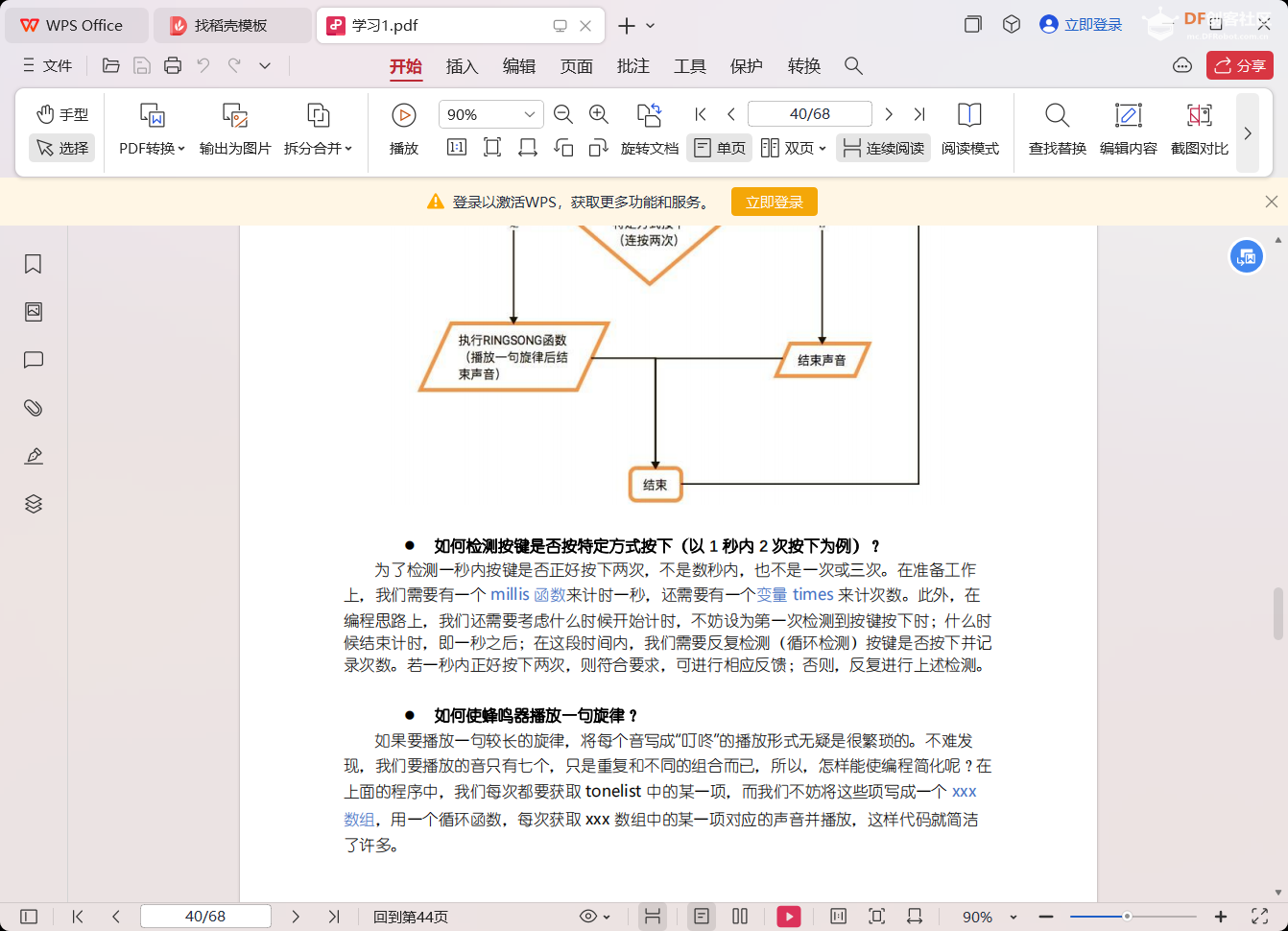 学习1.pdf - WPS Office 2024_4_18 17_09_51.png