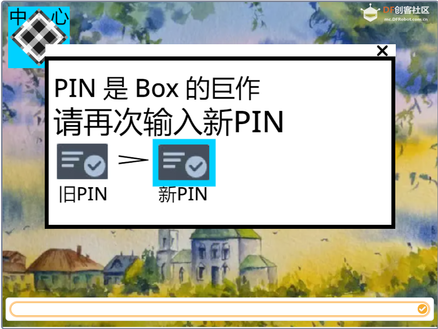 新PIN设置确认界面.png