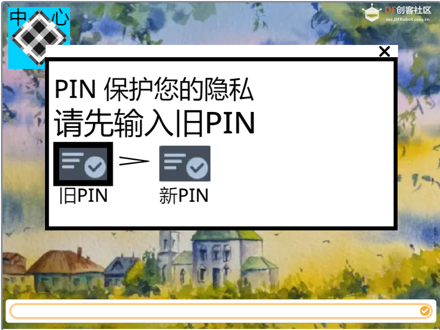 旧PIN设置界面.png