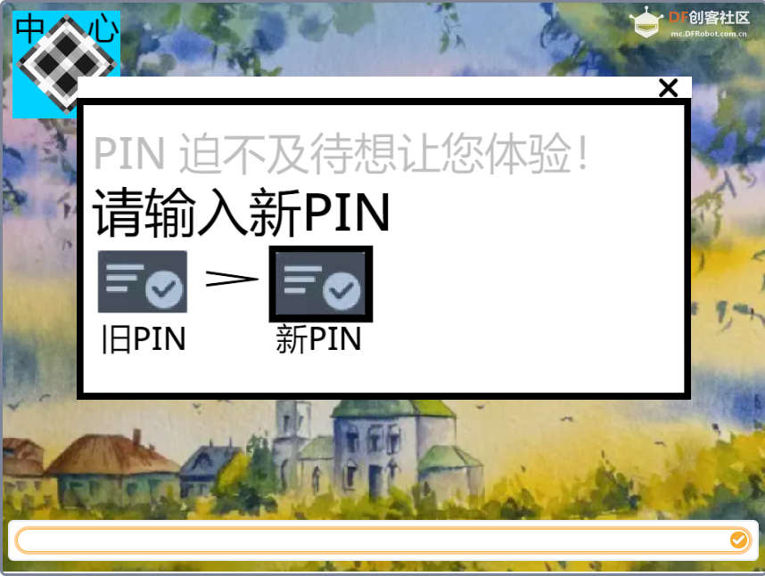 新PIN设置界面.png