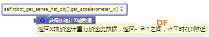 指令图解：获取加速计X轴位置.png