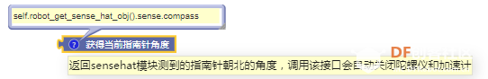 指令图解：获取当前指南针角度.png