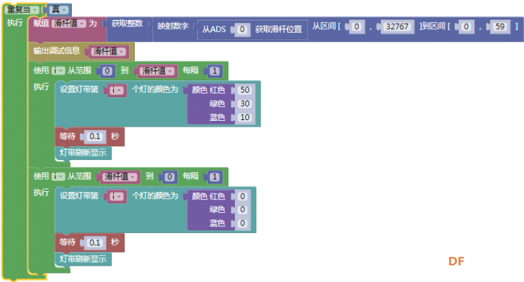 滑杆控制灯带呈跑马灯效果.png